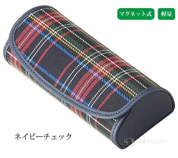 メガネケース セミハード おしゃれ かわいい チェック柄 マグネット式 軽量 女性 プレゼント ギフト 敬老の日
