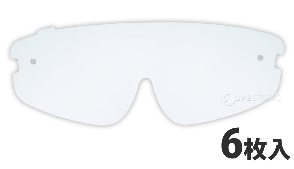 交換スペアレンズ スタンダードモデル YF-800S交換スペアレンズ くもり止め超軽量フェイスシールドグラス用 6枚セット