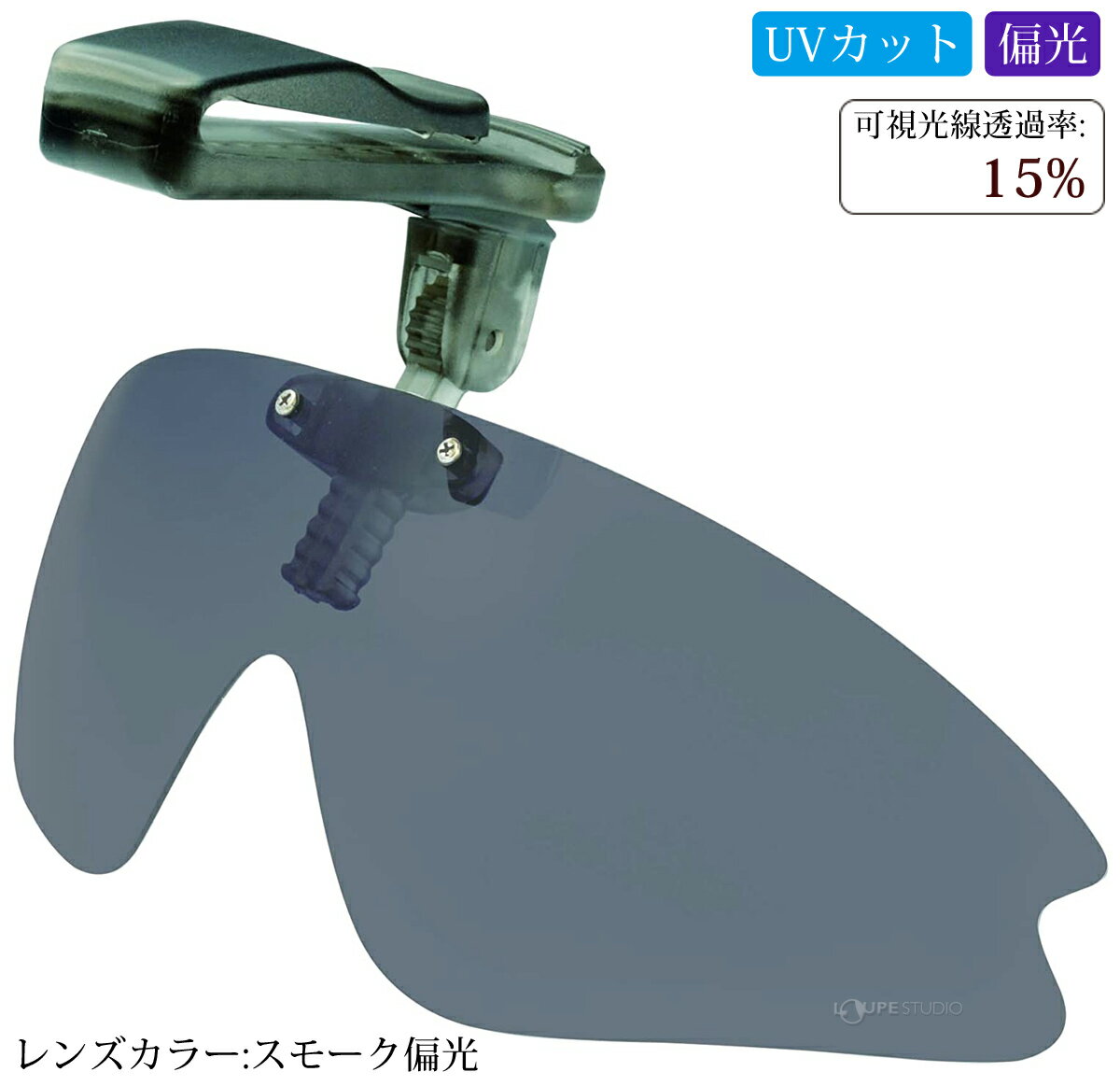 帽子掛け偏光レンズ サングラス キャップグラス 偏光サングラス ゴルフ 釣り UV カット キャップシェイダー 日本製