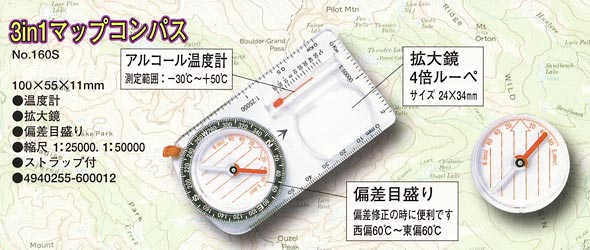 方位磁石 3in1 マップコンパス 162 オイルコンパス コンパス キャンプ レジャー 登山 方位磁針 アウトドア 防災 3