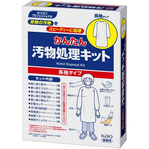 Kao 業務用かんたん汚物処理キット長袖タイプ [365361] 365361 販売単位：1