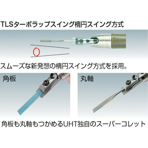 UHT エアーラッピングツール ターボラップスイング TLS-03 茶青 [TLS-03] 販売単位：1 送料無料