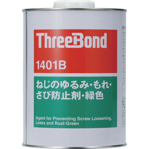 THREEBOND ねじのゆるみ・もれ・さび防止剤 ネジロック TB1401B 1kg 青色 溶剤揮散硬化(1401BB) [TB1401B-1] 販売単位：1 送料無料