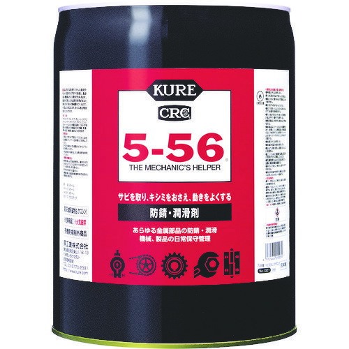 オイルタイプ KURE 多用途・多機能防錆・潤滑剤 5-56 18.925L [NO1007] 販売単位：1 送料無料