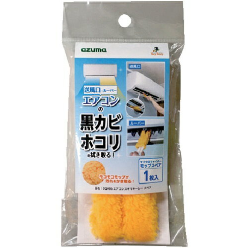 azuma SQA86 エアコンスキマキーレー スペア [491796] 491796 販売単位：1