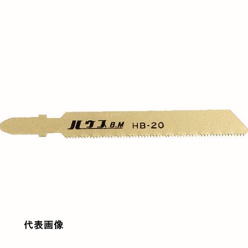 ハウスB.M 電子ジグソー替刃5枚入り 鉄工、木工用 9山 [HB-22] 販売単位：1
