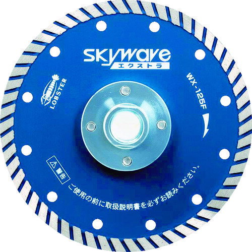 乾式 エビ ダイヤモンドカッター フランジ付 スカイウェーブエクストラ (乾式)127 [WX125F] 販売単位：1 送料無料