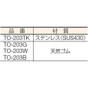 スギコ クッション止金具 [TO-203TK] 販売単位：1