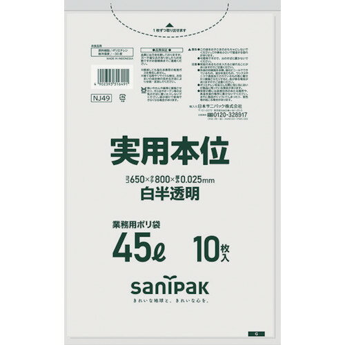 サニパック ゴミ袋 業務用実用本位 45L白半透明 [NJ49] 販売...(3)