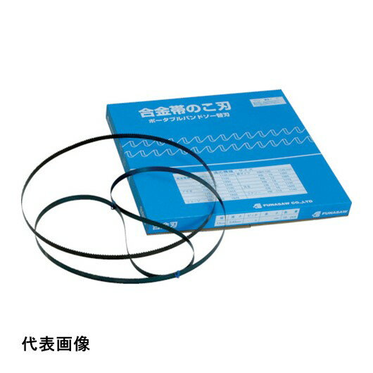 FUNASAW ポータブルバンドソーHS13X14X1635X0.65 14山 [HS13X14X1635 14] 10本セット 送料無料