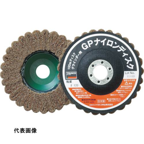 TRUSCO トラスコ中山 ナイロンディスク Φ150X15X22 (5個入) 120# [GPN150 120] 販売単位：1 送料無料