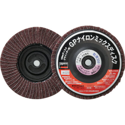 TRUSCO トラスコ中山 GPナイロンミックスディスク ねじ込み Φ100 5個入 320# [GPNM-100AL 320] 販売単位：1 送料無料