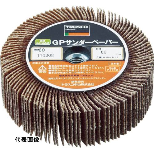 TRUSCO トラスコ中山 GPサンダーペーパー ねじ込み式 Φ80 5個入 #320 320# [GPSP8025 320] 販売単位：1 送料無料