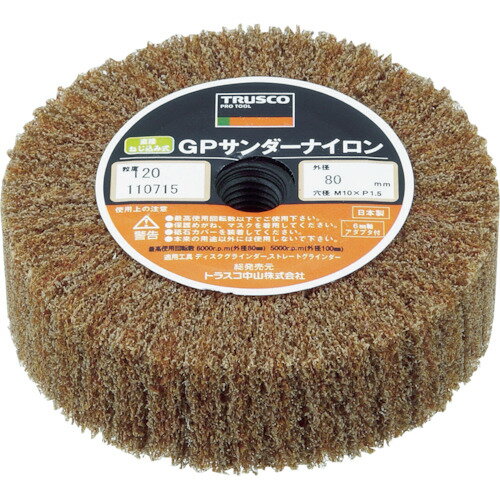 TRUSCO トラスコ中山 GPサンダーナイロン ねじ込み式 Φ80 (5個入) 120# [GPS ...