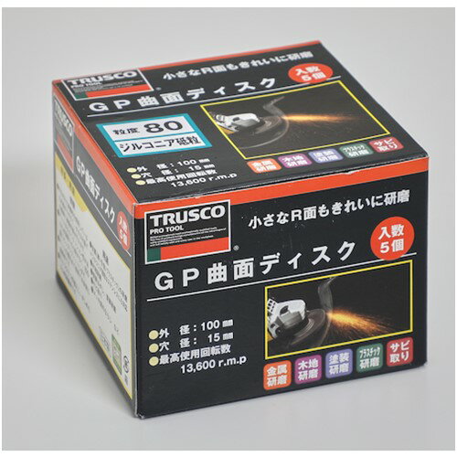 両面仕様 工具 研磨 おすすめ TRUSCO トラスコ中山 GP曲面ディスク ジルコニア Φ100 (5枚入) 80# [GP100RZ 80] 販売単位：1 送料無料 2