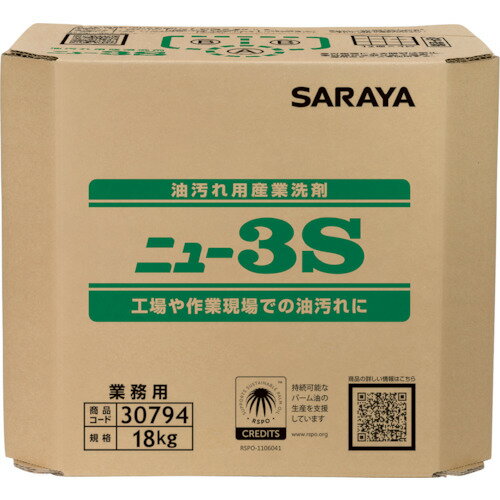 サラヤ 油汚れ用産業洗剤 ニュー3S 18kg八角BIB  30794 販売単位：1 送料無料