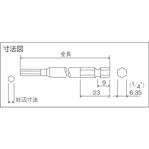片頭ドライバービット ヘキサゴンタイプ ナック ヘキサゴンドライバービット 差込6.35x対辺6mmx150L [3C6015] 10本セット 送料無料