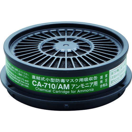 シゲマツ 防毒マスク吸収缶アンモニア用 [CA-710/AM] CA710AM 販売単位：1