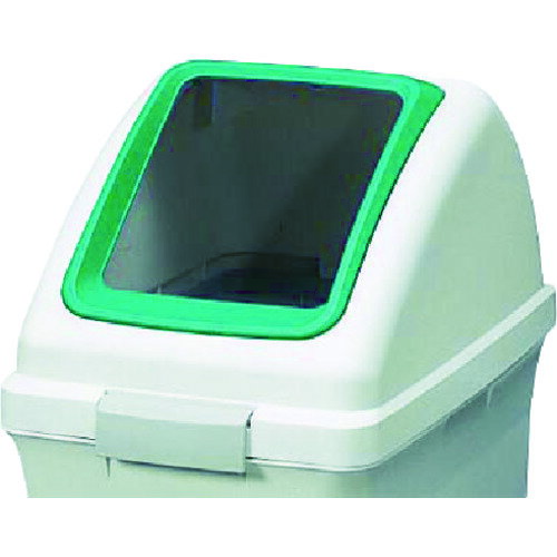 分別ペール コンドル 屋内用屑入れ リサイクルトラッシュECO-70用 角穴蓋 緑 [YW-1...