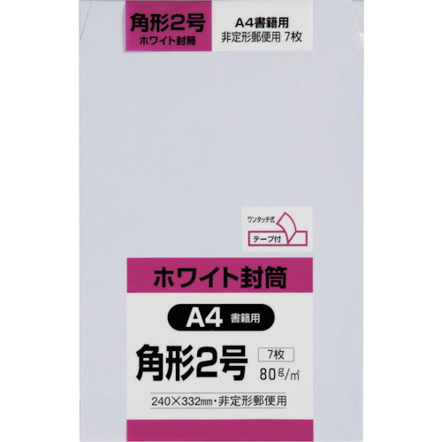キングコーポ 角形2号封筒 ホワイト80g 7枚入 [K2W80SQ] K2W80SQ 販売単位：1