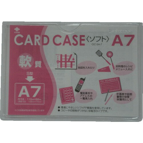 小野由 軟質カードケース(A7) [OC-SA-7] 販売単位：1