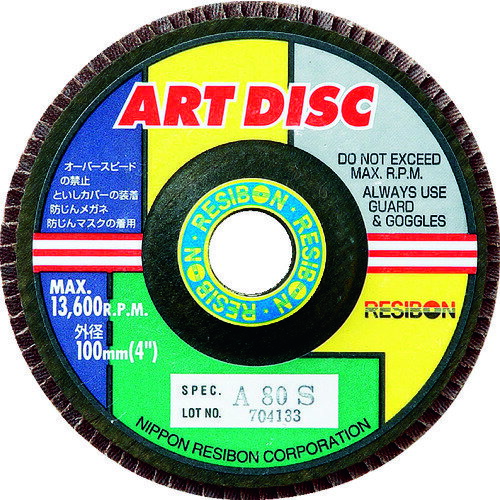 工具 研磨 おすすめ レヂボン アートディスクAD 100×15 A60S [AD100-A60S] AD100A60S 10セット 送料無料