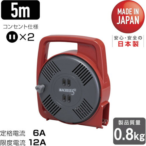 コードリール 単相100V ハタヤ マックリール 単相100V 5m 手動巻 レッド [MS-5-R] 販売単位：1