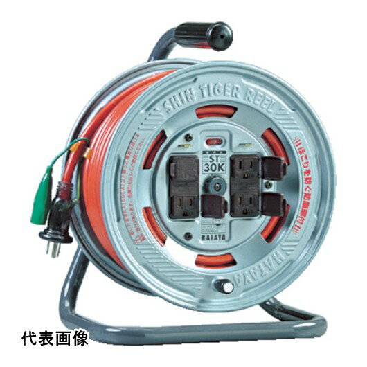 コードリール 単相100V ハタヤ シンタイガーリール 単相100Vアース付 20m [ST-20K] 販売単位：1 送料無料