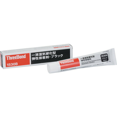 THREEBOND 湿気硬化型弾性接着剤 TB1530B 150g 黒色 広範囲材料接着 チクソ性付与タイプ(1530BA) [TB1530B-150] 販売単位：1