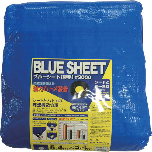 ユタカメイク シート #3000BLUESHEET(OB) 5.4m×5.4m [BLS-13] 販売単位：1 送料無料