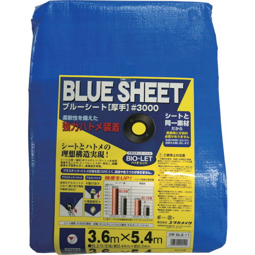 ユタカメイク シート #3000BLUESHEET(OB) 3.6m×5.4m [BLS-11] 販売単位：1