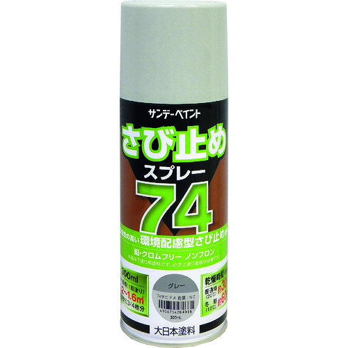 4906754284016｜200-9616 [2002BU ] 1販売こちらの商品はメール便対応商品です。メール便対応数：0（※1回のご注文で対応数の合計が101以上だとメール便は対応できませんので予めご了承下さい。) 商品画像については実際の製品と異なる場合がございます。あくまでも商品のスペックをご確認の上ご注文をお願いいたします。※この商品は受注発注の商品です。その為メーカーに在庫がない場合がございます。その場合は大変申し訳ございませんがキャンセルとさせて頂きます。予めご了承下さい。200-9616特長ホルムアルデヒド放散等級:F☆☆☆☆です。大日本塗料(株)製、『グリーンボーセイ速乾※JIS K 5674 1種 規格品』を充填したスプレーです。スプレー塗料にはJIS規格が無い為、JIS規格品の塗料を希釈充填した内容の証明書の発行が可能です。用途屋内外の鉄部(鉄骨、門扉、鉄柵、金網、金属サイディング、シャッターなど)の下塗りや補修に。仕様色：グレー容量(L)：0.3乾燥時間：表面乾燥20℃約45分、5℃約1.5時間塗り重ね可能時間：20℃約1時間以上、5℃約2時間以上塗り重ね回数：1塗布面積(［［M2］］)：約1.2〜1.6指触乾燥時間：約30分(20℃)、約60分(冬)半硬化乾燥時間：約60分(20℃)、約2時間(冬)容量(ml)：300仕様21回塗り材質_仕上変性アルキド樹脂系質量382.000G注意使用する時は容器を充分に振り、よくかき混ぜてください。使用後は噴出口が詰まらないよう、容器を逆さにして2秒程度空吹きし、噴出口をよくふいてからキャップをしてください。原産国日本JANコード4906754284016「ルーペスタジオ」では、拡大鏡(虫眼鏡/ルーペ)、双眼鏡、単眼鏡、望遠鏡などのレンズ製品を主に取り扱っております。工具製品は常には在庫しておらずお取りよせとなります。ご了承下さい。塗料 サビ止め塗料サンデーペイント 74さび止めスプレー 関連商品へ