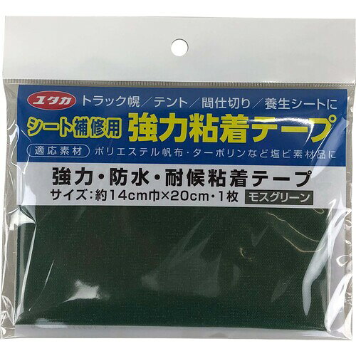 4903599085556｜257-9915 [SHP2 ] 1販売 システム上、送料無料と表記されていても、沖縄県・離島宛、大型商品は追加料金をいただく場合があります。別途費用が発生する場合、システムの都合上ご購入時の自動配信メールには追加料金が含まれておりません。当店でご注文内容を確認し、別途メールにてご請求金額を連絡致します。商品画像については実際の製品と異なる場合がございます。あくまでも商品のスペックをご確認の上ご注文をお願いいたします。※この商品は受注発注の商品です。その為メーカーに在庫がない場合がございます。その場合は大変申し訳ございませんがキャンセルとさせて頂きます。予めご了承下さい。257-9915特長強力粘着剤で、ポリエステル帆布・塩ビ素材のターポリンのシートに使用できます。ハサミ・カッターで簡単にカットできる離型紙タイプです。用途ターポリンや帆布シートの破れ補修と補強などに。トラック幌、テント、 間仕切りシート、養生シートの補修に。仕様色：モスグリーン幅(mm)：140長さ(m)：0.2厚さ(mm)：0.42材質_仕上基布：ポリ塩化ビニル、ポリエステル粘着剤：アクリル系質量32.000G注意ポリエチレンやポリプロピレン製のシートには使用できません。原産国日本JANコード4903599085556「ルーペスタジオ」では、拡大鏡(虫眼鏡/ルーペ)、双眼鏡、単眼鏡、望遠鏡などのレンズ製品を主に取り扱っております。工具製品は常には在庫しておらずお取りよせとなります。ご了承下さい。シート補修材 シート補修テープユタカメイク シート補修用強力粘着テープ 関連商品へ