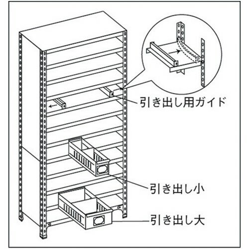 スチール製軽量ボルト式棚用オプション TRUSCO トラスコ中山 引出し用ガイド奥行300用 [V-0] 販売単位：1