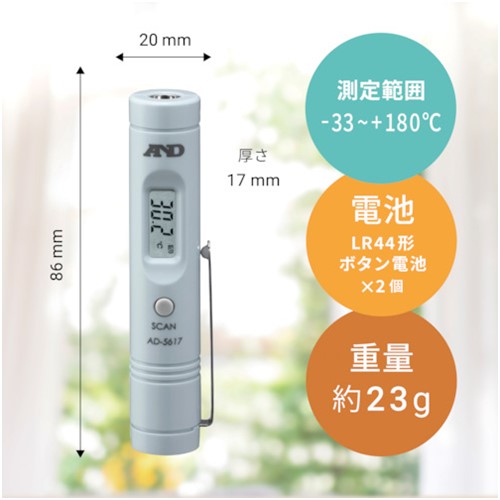 A&D 赤外線放射温度計 測定温度範囲-33~180℃ [AD5617] 販売単位：1