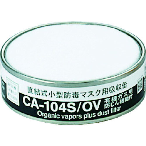 シゲマツ 防じん機能付き吸収有機ガス用 [CA-104S/OV] CA104SOV 販売単位：1