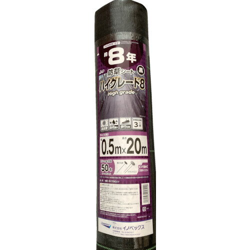 Dio 防草シート ハイグレード8年 黒 0.5m×20m [253949] 253949 販売単位：1