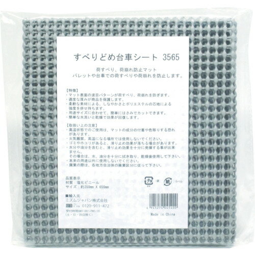 4945274045400｜770-4348 [306200001] 1枚販売 こちらの商品はメール便対応商品です。メール便対応数：100（※1回のご注文で対応数の合計が101以上だとメール便は対応できませんので予めご了承下さい。) システム上、送料無料と表記されていても、沖縄県・離島宛、大型商品は追加料金をいただく場合があります。別途費用が発生する場合、システムの都合上ご購入時の自動配信メールには追加料金が含まれておりません。当店でご注文内容を確認し、別途メールにてご請求金額を連絡致します。商品画像については実際の製品と異なる場合がございます。あくまでも商品のスペックをご確認の上ご注文をお願いいたします。※この商品は受注発注の商品です。その為メーカーに在庫がない場合がございます。その場合は大変申し訳ございませんがキャンセルとさせて頂きます。予めご了承下さい。770-4348特長プラスチック同士の台車と物流箱・折りたたみコンテナなどの間に合紙として敷くと、荷滑り・荷崩れを防ぎます。適度な厚みによるクッション性で商品を保護します。ご利用の台車のサイズに合わせてシートをカットすることができます。用途商品や備品の物流・保管時の保護材として。仕様色：グレー長さ(mm)：650幅(mm)：350間口(mm)：350奥行(mm)：650厚さ(mm)：3品名：すべり止め台車シート仕様2MISM　すべりどめ台車シート350mm×650mm材質_仕上PVC（ポリ塩化ビニール）質量52.000G注意高温状態での使用は、マットの成分が商品に付着する恐れがあります。火気のある場所での、使用はやめてください。滑り止めマット自体が燃える恐れがあります。原産国中国JANコード4945274045400「ルーペスタジオ」では、拡大鏡(虫眼鏡/ルーペ)、双眼鏡、単眼鏡、望遠鏡などのレンズ製品を主に取り扱っております。工具製品は常には在庫しておらずお取りよせとなります。ご了承下さい。運搬車用オプション品 運搬車用オプションMISM すべりどめ台車シート3565 関連商品へ