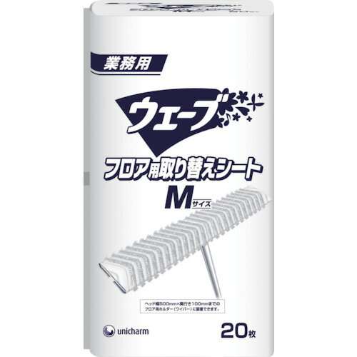 Rakuten - ユニ・チャーム 業務用ウェーブ Gウェ-ブフロアシ-トM替え (20枚入) [47080] 販売単位：1