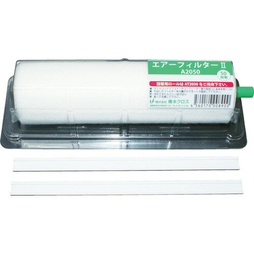 橋本 エアーフィルター2 ホルダー付き 460×200mm 50枚分 1本 [A4650] 販売単位：1 送料無料