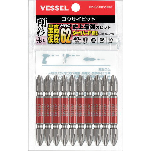 VESSEL 剛彩ビット 10本組 (両頭) +2×65mm [GS10P2065F] GS10P2065F 販売単位：1