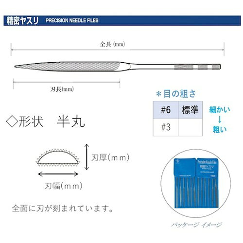 精密 ツボサン 精密ヤスリ 5本組 半丸 #3(#6より荒い) [HA00553T] 販売単位：1 送料無料