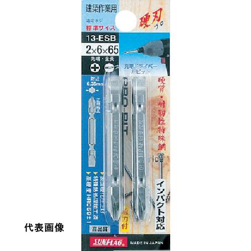 サンフラッグ ブロンズ両頭ビット#2×6.0×110mm [13-ESB-2-6-110] 販売単位：1
