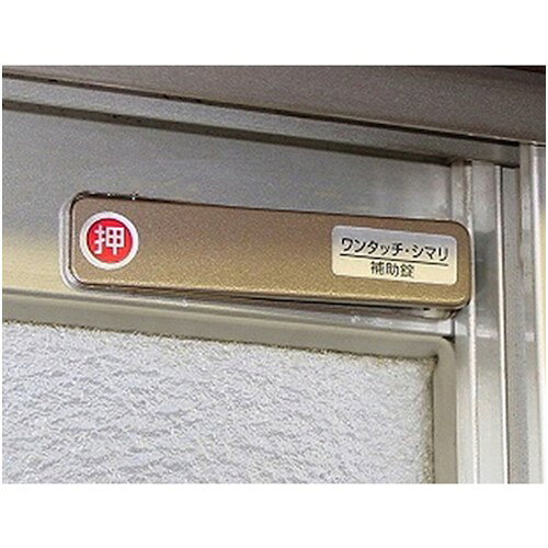 WAKI サッシ窓用ロック PBワンタッチシマリ SV ダイ (3個入) 269170 販売単位：1 loupe-studio-10639769 ルーペスタジオ サンプル画像3