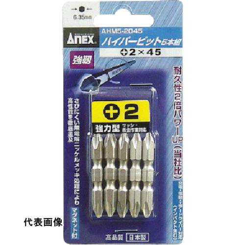 アネックス ハイパービット 5本組 両頭 +2×45 [AHM5-2045] 販売単位：1