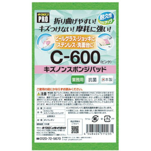 キクロン キクロンプロ Cー600 キズノンス...の紹介画像2
