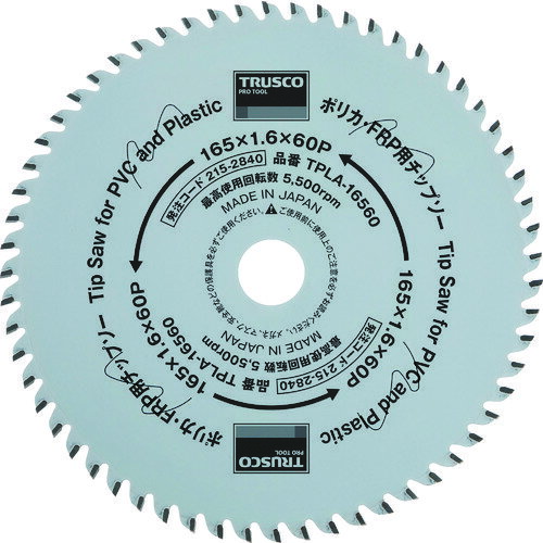 TRUSCO トラスコ中山 ポリカ・FRP用 Φ165 [TPLA-16560] TPLA16560 販売単位：1 送料無料