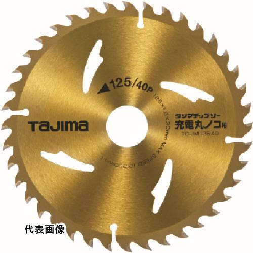 木工用 タジマ チップソー充電丸鋸用 125-40P [TC-JM12540] 販売単位：1