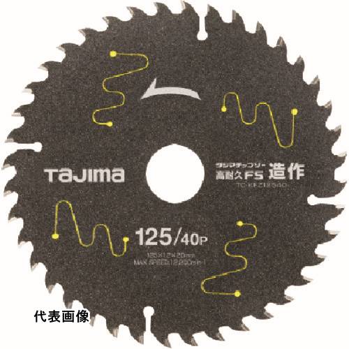 4975364019776｜8134866 [TCKFZ12540] 1枚販売 商品画像については実際の製品と異なる場合がございます。あくまでも商品のスペックをご確認の上ご注文をお願いいたします。※この商品は受注発注の商品です。その為メーカーに在庫がない場合がございます。その場合は大変申し訳ございませんがキャンセルとさせて頂きます。予めご了承下さい。8134866特長レーザースリットによる消音効果があります。超微粒タングステンカーバイド系チップを採用しています。フッ素塗装で切り渋りを防止します。用途木材などの切断（造作用）。仕様外径(mm)：125刃厚(mm)：1.2穴径(mm)：20.0刃数：40最高使用回転数(rpm)：12200刃数(枚)：40仕様2目盛仕様　JIS1級　テープ幅13mm×厚さ0.24mm　標準張力：50Nテープ長さ：30m補正説明書付ヨンゴーゴーピッチ表示エラストマーグリップ空転防止機構付材質_仕上台座:炭素工具鋼チップ:超硬質量70.000G注意防塵メガネ、防塵マスク、耳栓、手袋等の保護具を着用して下さい。原産国中国JANコード4975364019776「ルーペスタジオ」では、拡大鏡(虫眼鏡/ルーペ)、双眼鏡、単眼鏡、望遠鏡などのレンズ製品を主に取り扱っております。工具製品は常には在庫しておらずお取りよせとなります。ご了承下さい。チップソー チップソー（木工用）タジマ チップソー高耐久FS 関連商品へ