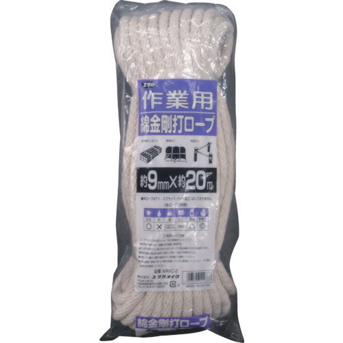 ユタカメイク 綿金剛打作業用ロープ 9mm×20m [WRXC-2] 販売単位：1